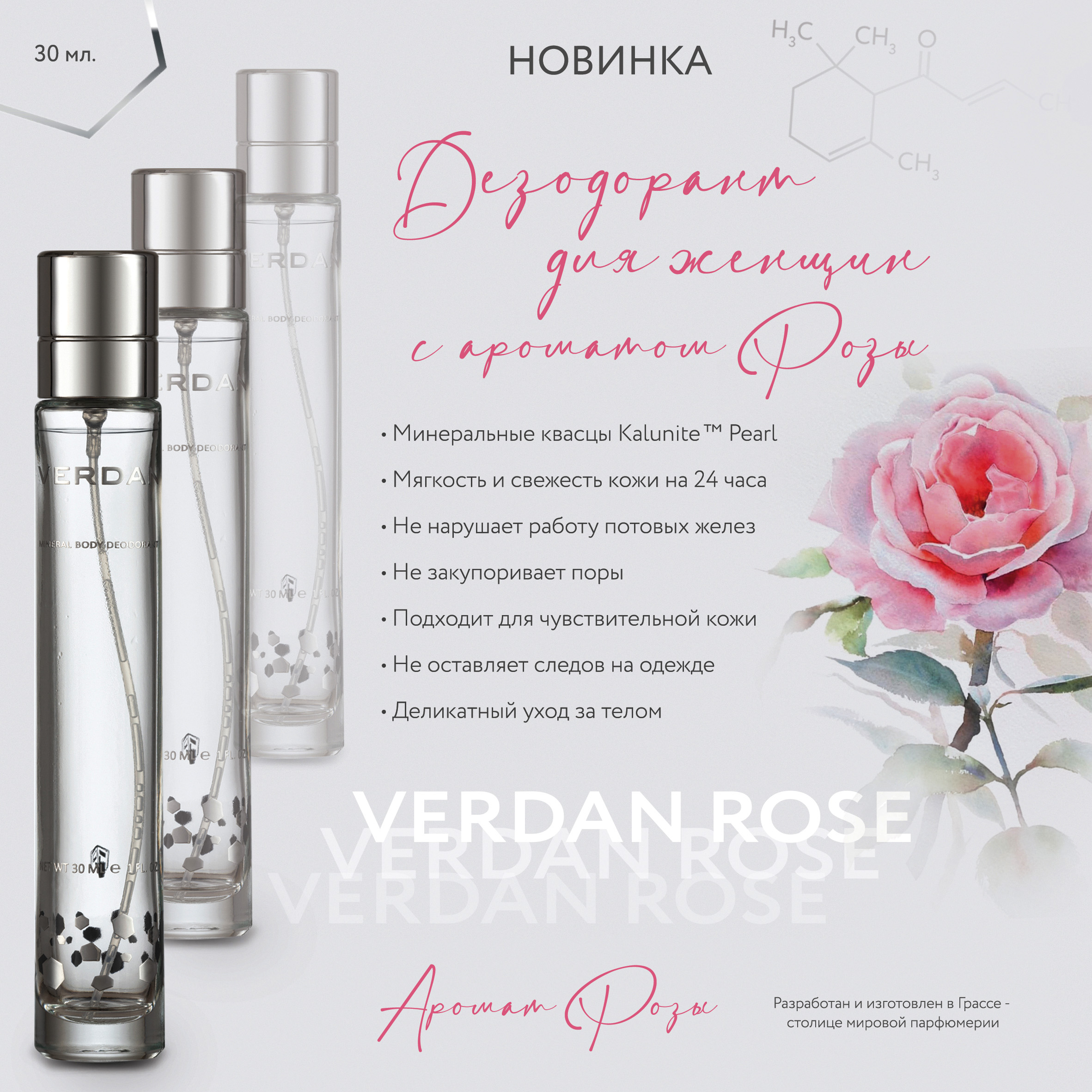 Минеральный дезодорант-спрей Rose для женщин, 30 мл